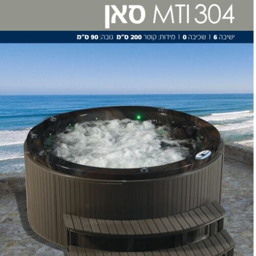 ספא ג'קוזי לגינה MTI-304 סאן 210 O עגול
